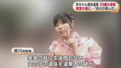 見つけた遺体は孫だった…実家に赤ちゃん遺棄で29歳女を逮捕　女の母親が庭の花壇で発見　愛知・常滑市