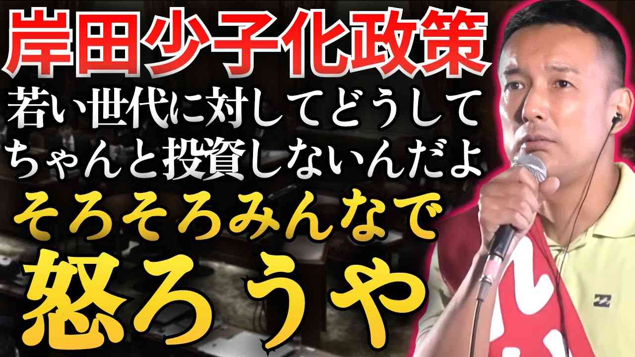 【山本太郎】この火を消したくないんですよ。もっと大きくしたい。【れいわ新選組】#山本太郎 #れいわ新選組 #山本太郎切り抜き#切り抜き - YouTube