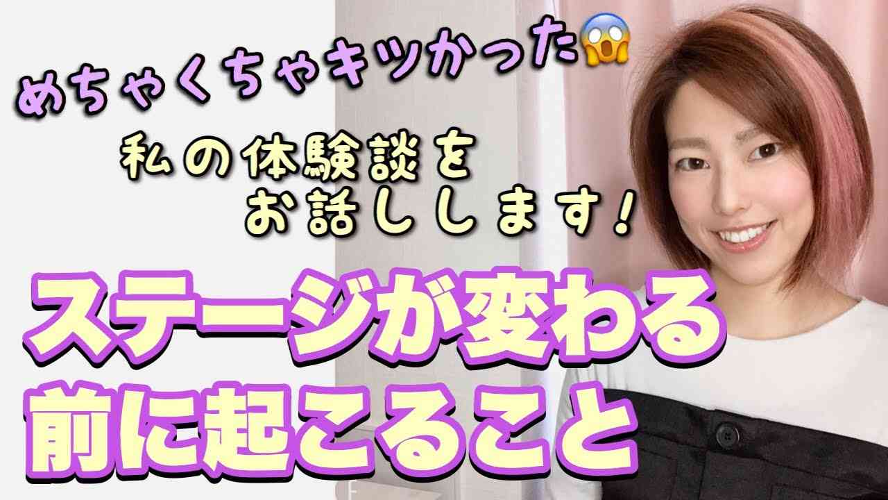 めちゃくちゃきつい！？ステージが変わる前に起こる事 - YouTube