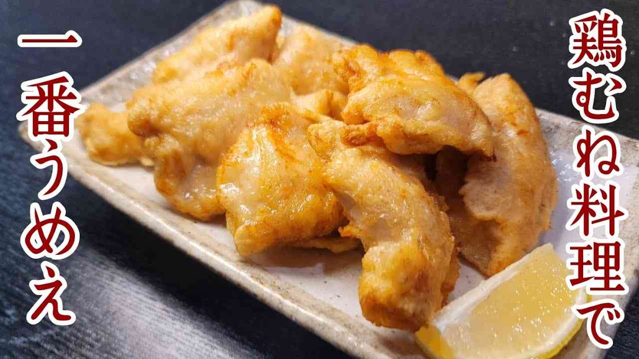 【炎上覚悟】で言います。一番再生された鶏むね肉レシピよりウマいです。塩で喰う至高越えたとり天 - YouTube