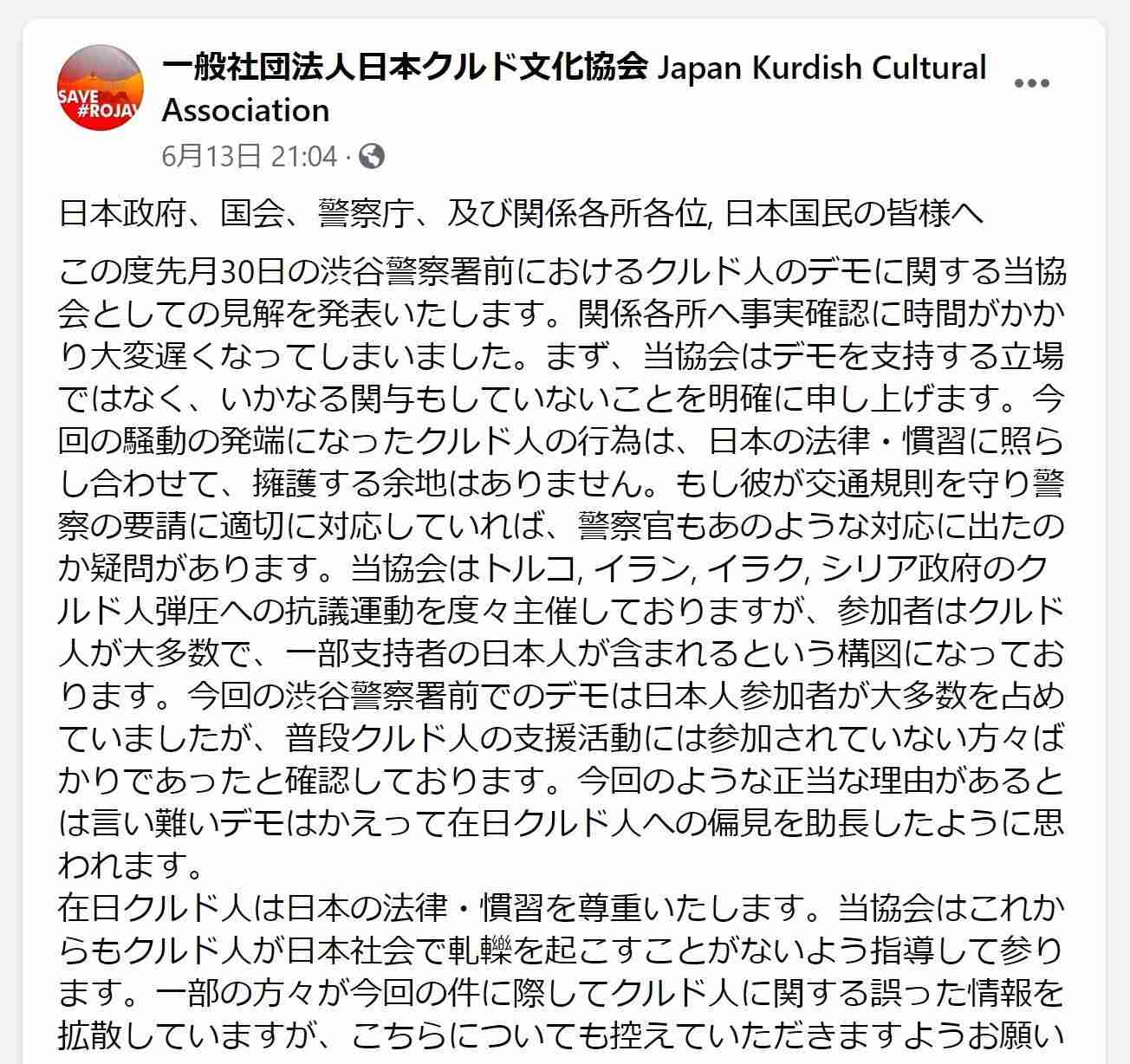 警察への抗議デモは「偏見を助長した」　在日クルド人団体「苦言」の背景: J-CAST ニュース【全文表示】