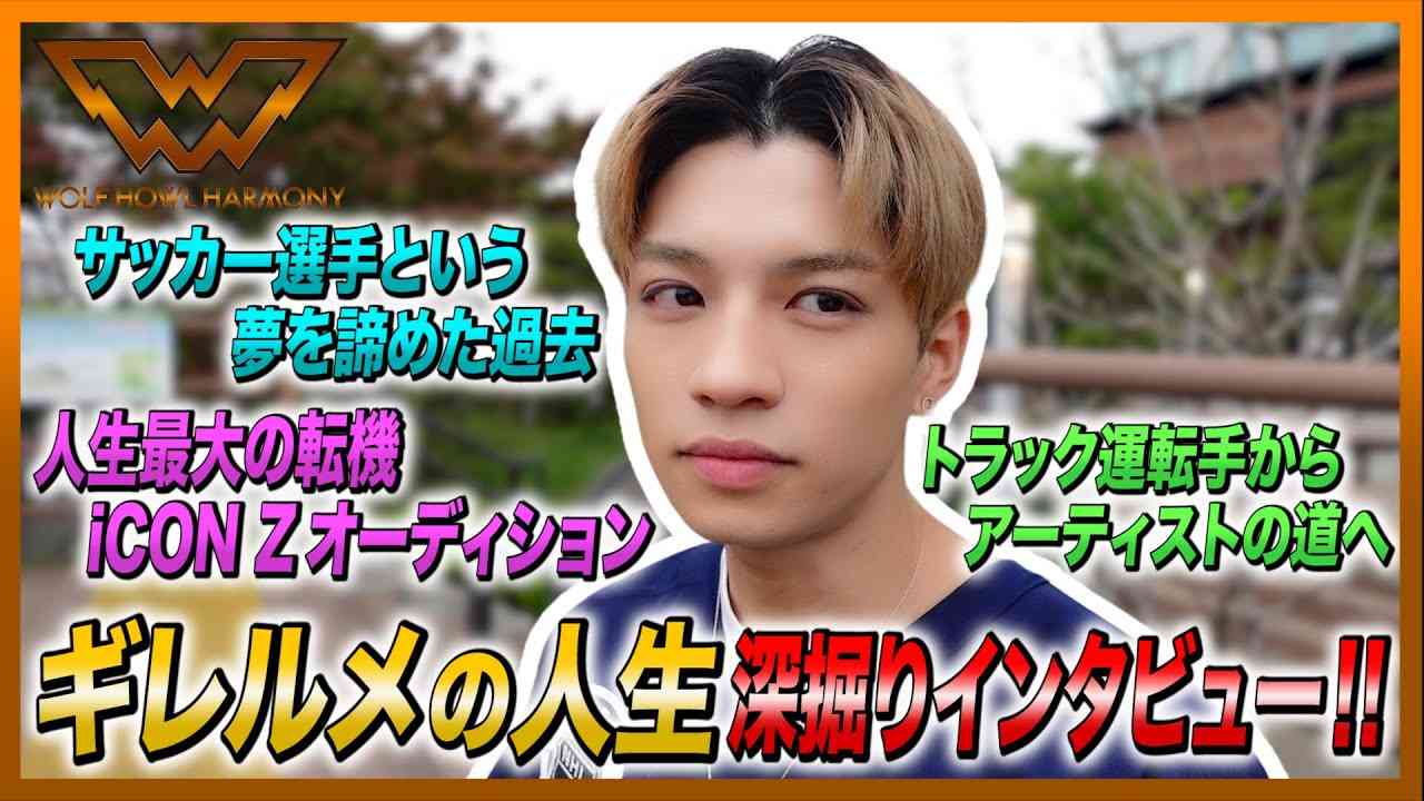【WOLF HOUSE #6】ギレルメの人生深掘りインタビュー！！ - YouTube