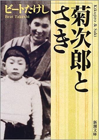 北野武　カンヌ映画祭に“手繋ぎ”登場の再婚妻に「この人が…」「溺愛」とネット驚き