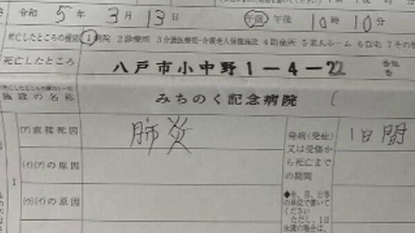 同室患者に“歯ブラシ突き刺し殺害”も死亡診断書には「肺炎」…病院が殺人事件の診断書不正か　警察が家宅捜索　青森｜FNNプライムオンライン