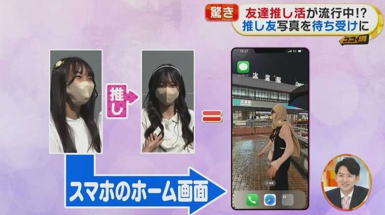 友達に“推し活”!?グッズ作り待ち受けも…アイドルだけじゃない!友達を推す若者たち　10～20代の“推し”に変化