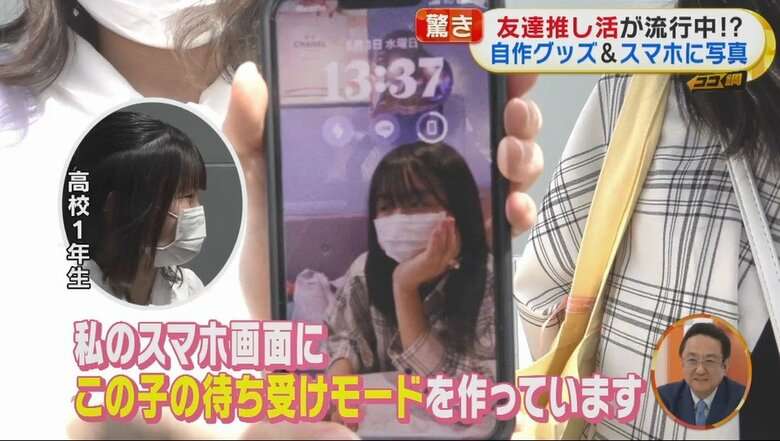 友達に“推し活”!?グッズ作り待ち受けも…アイドルだけじゃない!友達を推す若者たち　10～20代の“推し”に変化
