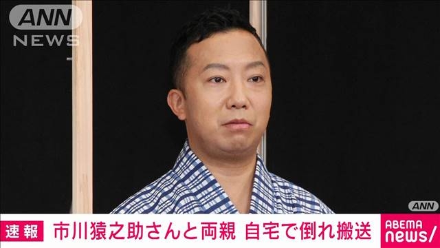 市川猿之助の母親の死亡を確認、父親は意識不明の重体 (2023年5月18日掲載) - ライブドアニュース