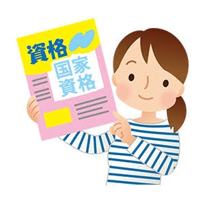 持っているけど使っていない資格ありますか？？