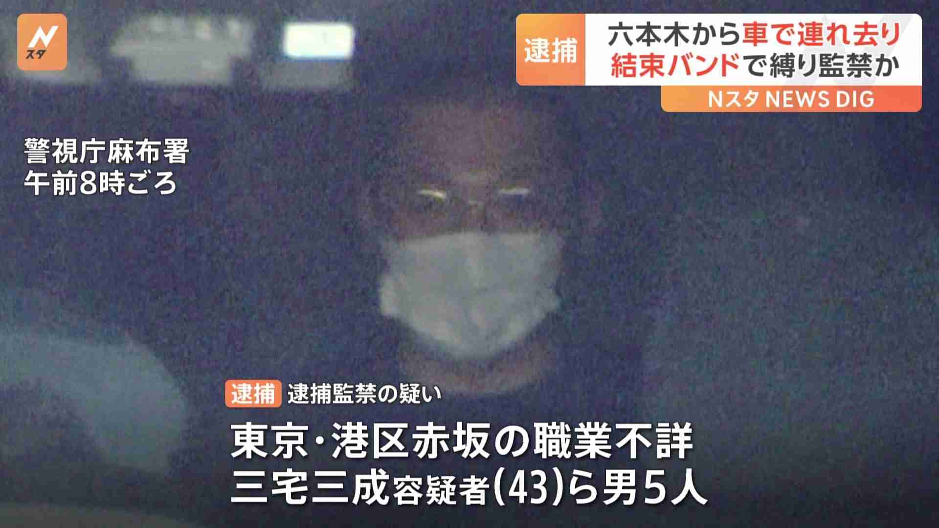 東京・六本木の路上から連れ去り 静岡・広島まで逮捕監禁疑い 男5人を逮捕 | TBS NEWS DIG