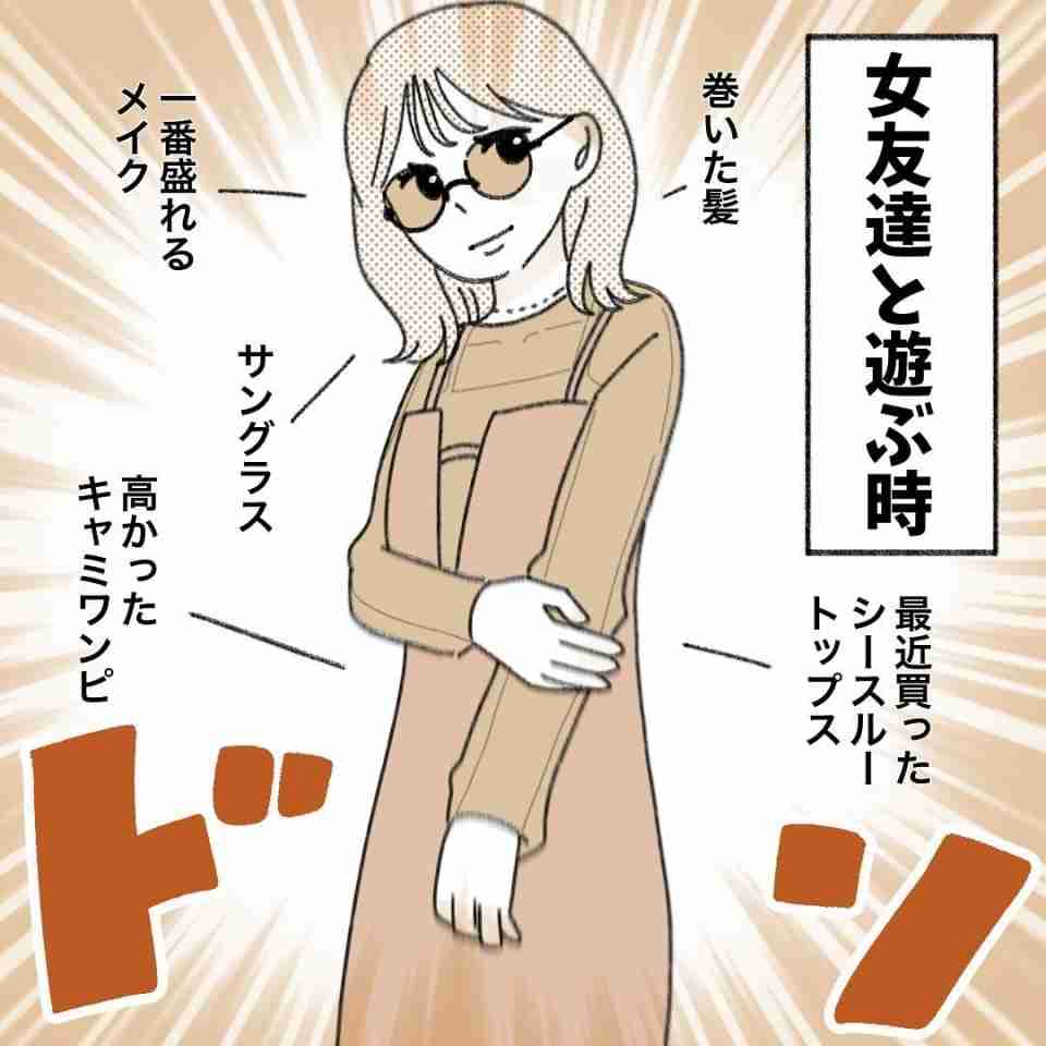 普段は適当なスウェットでも…女友達と遊ぶ時の服装問題「特に相手が独身だった時が一番気合いが入る」