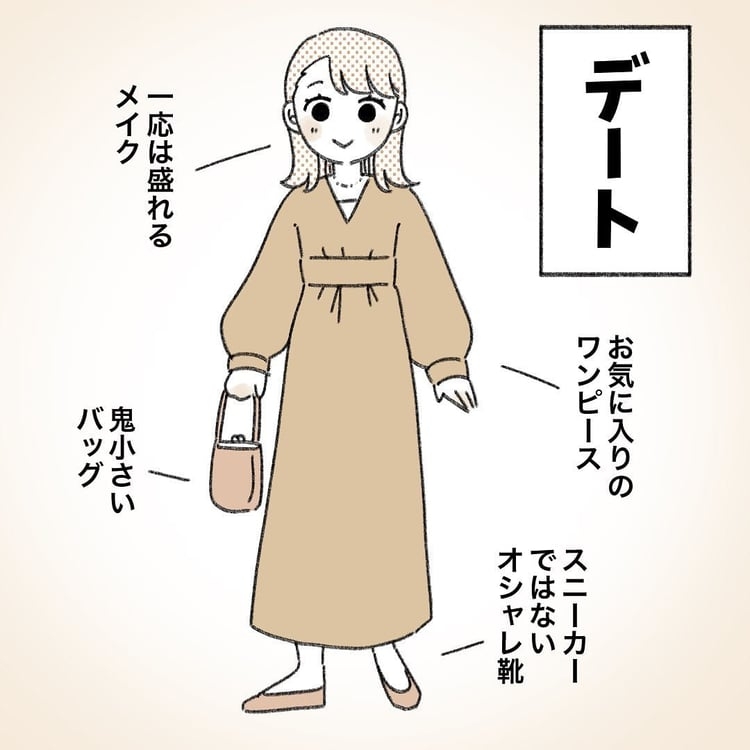普段は適当なスウェットでも…女友達と遊ぶ時の服装問題「特に相手が独身だった時が一番気合いが入る」
