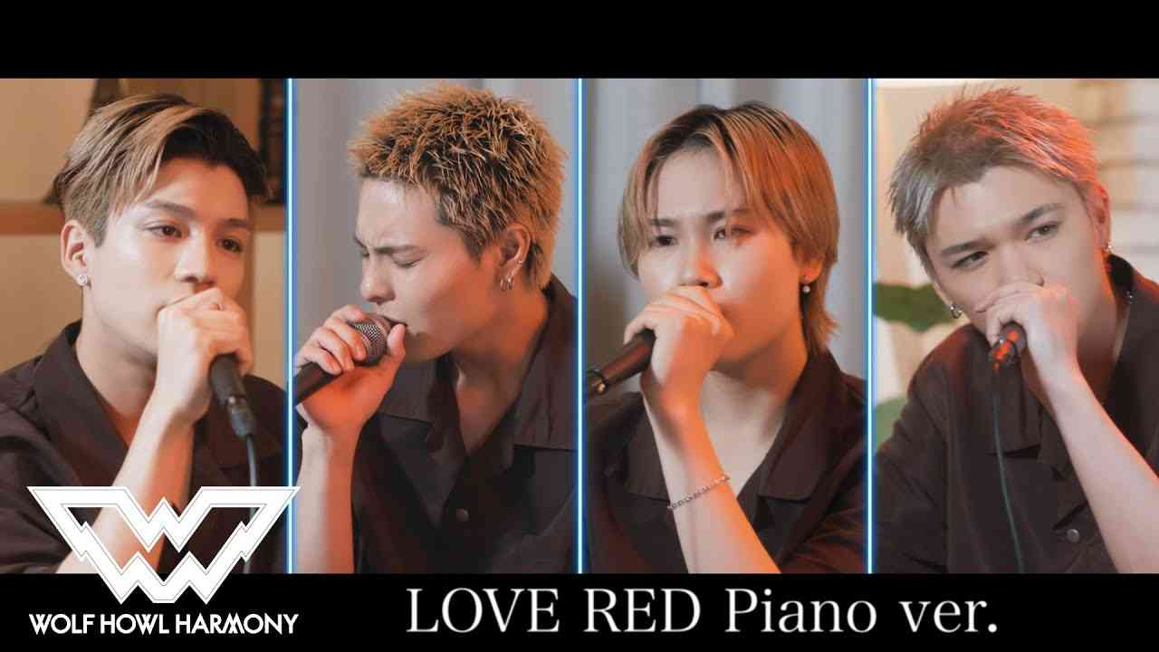 【WOLF VOICE #6】WOLF HOWL HARMONY / LOVE RED Piano ver. - YouTube