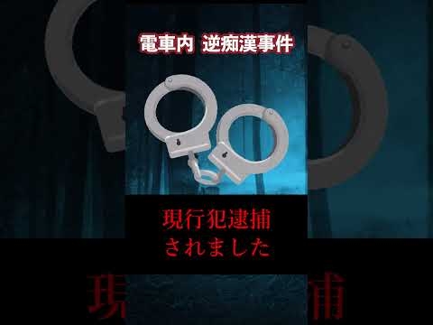 【逆◯漢】京都市で本当に起きた逆◯漢事件 - YouTube