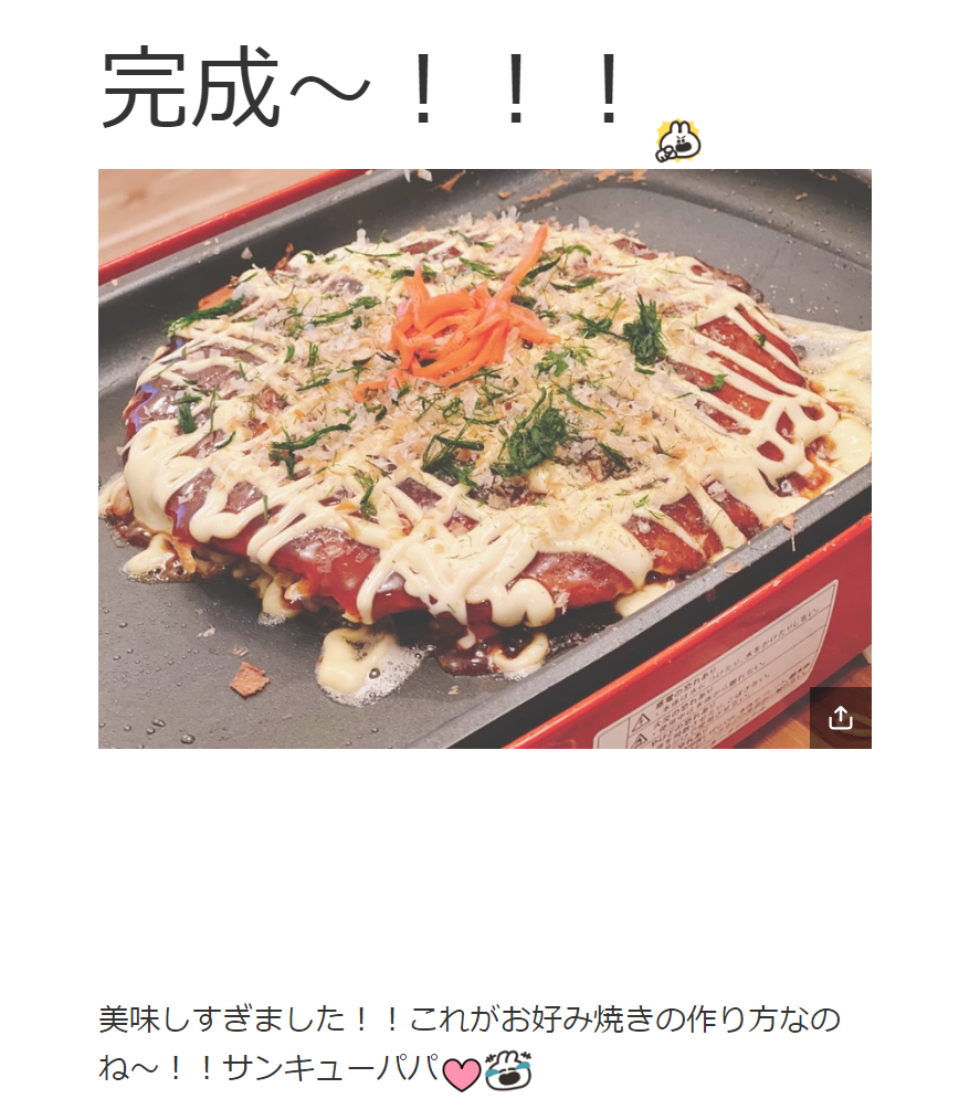 吉木りさ、お好み焼きめぐり夫・和田正人から一言　「ナメてんの？」