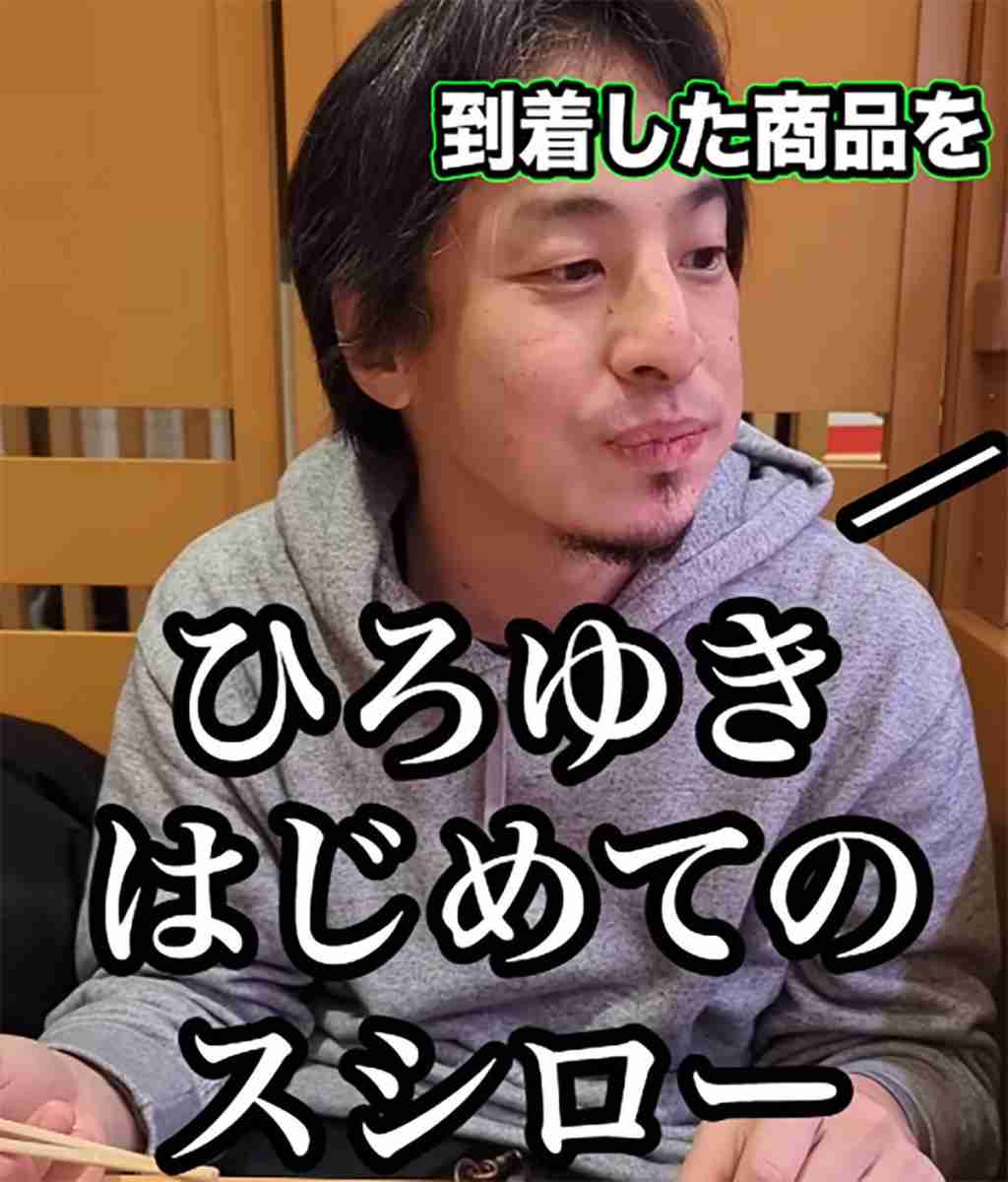 ひろゆき氏、寿司を食べるだけの動画が大反響 驚異の再生数に「理解できない」