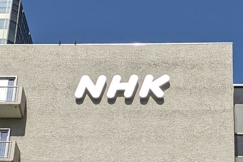 NHK、受信料は「組織運営のための特殊な負担金。視聴の対価ではない」
