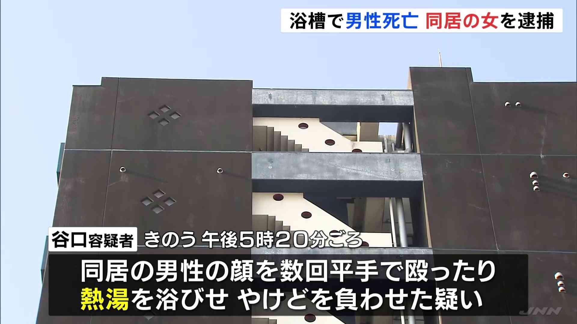 同居男性の「顔を殴り」「熱湯を浴びせた」疑いで女（29）逮捕 女が119番通報も男性は死亡 事件前に口論か 大阪 | TBS NEWS DIG (1ページ)