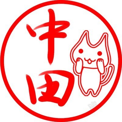 中田:‖ on Twitter: 
