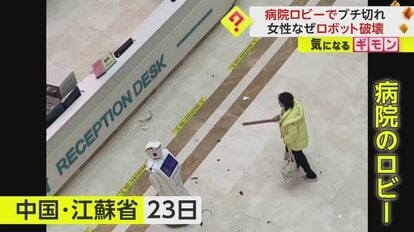 「なんで2回もやらせるの！」女性“ブチ切れ”　病院ロビーで診察予約ロボット破壊　「気持ちわかる」ネットでは共感の声も　中国