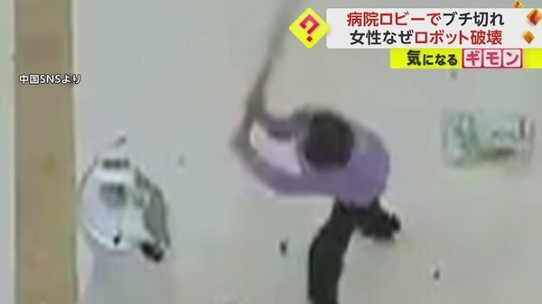 「なんで2回もやらせるの！」女性“ブチ切れ”　病院ロビーで診察予約ロボット破壊　「気持ちわかる」ネットでは共感の声も　中国｜FNNプライムオンライン