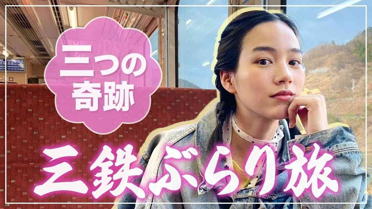 【三つの奇跡】俳優のん、三陸鉄道でぶらり旅しながら「あまちゃん」秘話を語る? - YouTube