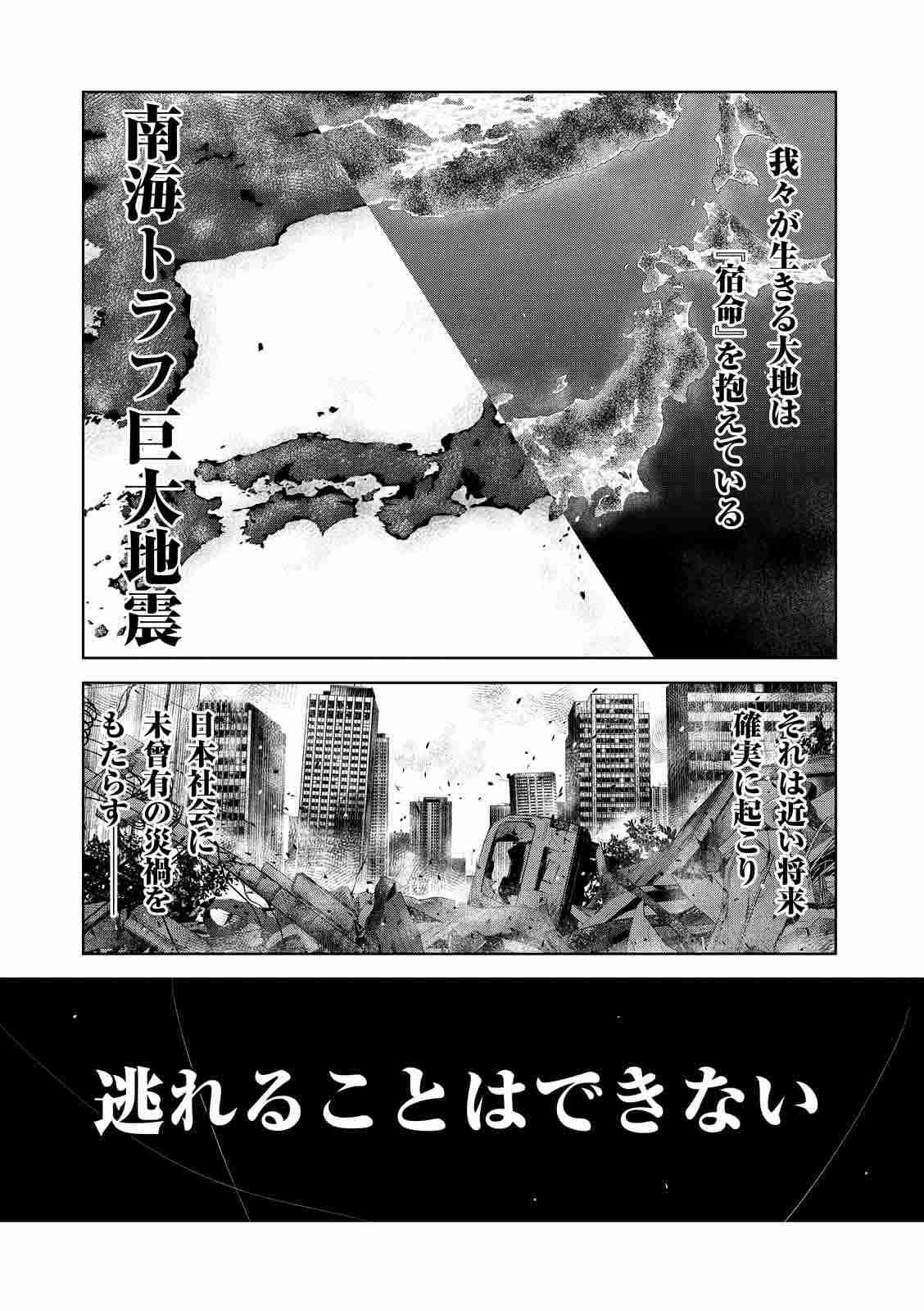 「南海トラフ巨大地震」、じつは海のない「山梨県」にとっても「他人事」ではなかった…!