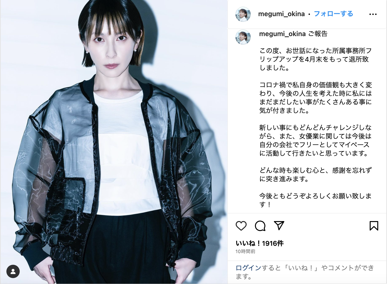 奥菜恵、所属事務所「フリップアップ」を4月末で退所「コロナ禍で私自身の価値観も大きく変わり」