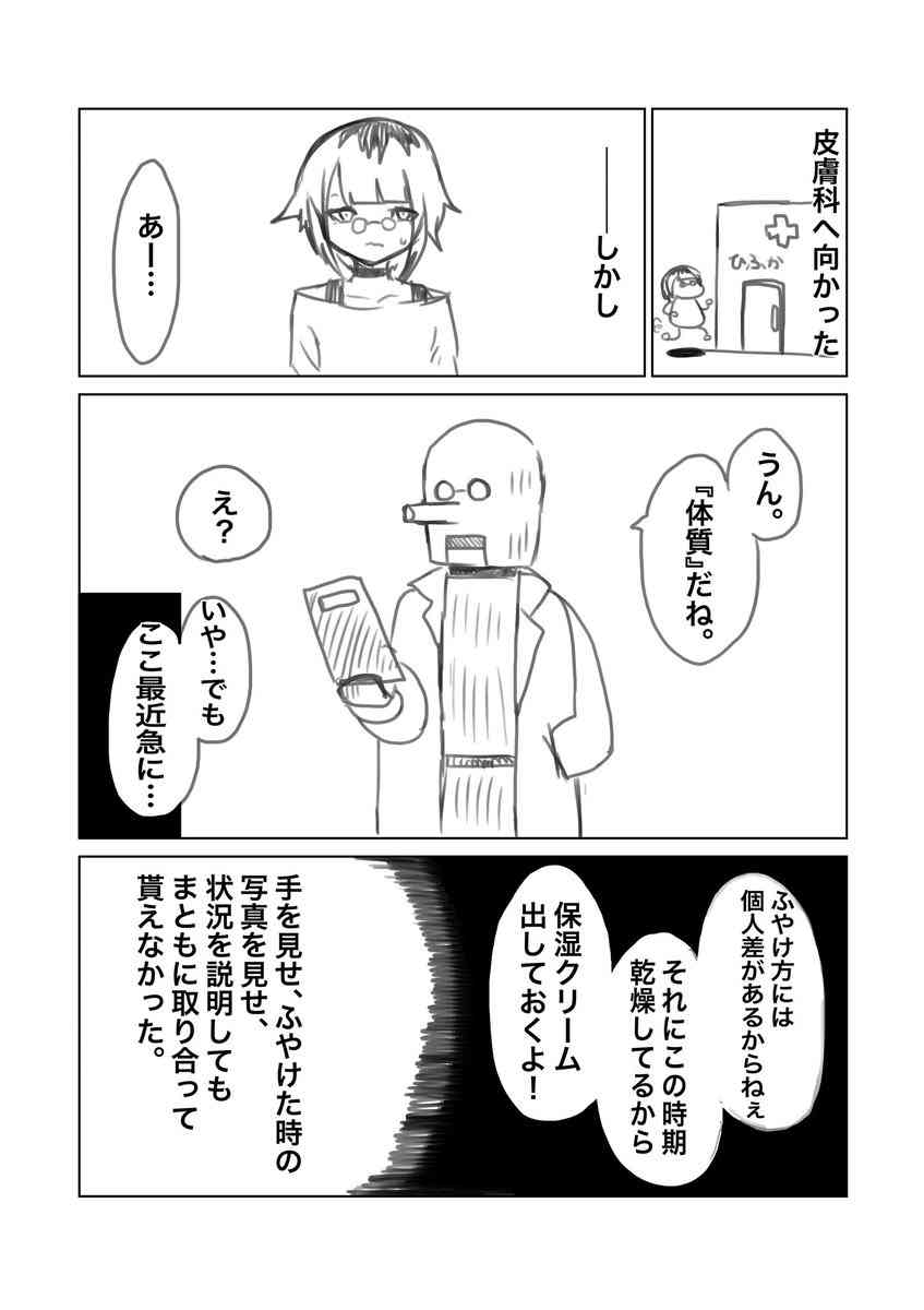 手のひらが異常にふやけるようになり皮膚科にいったら「体質ですね」→セカンドオピニオンを受けたら謎の病気だった話