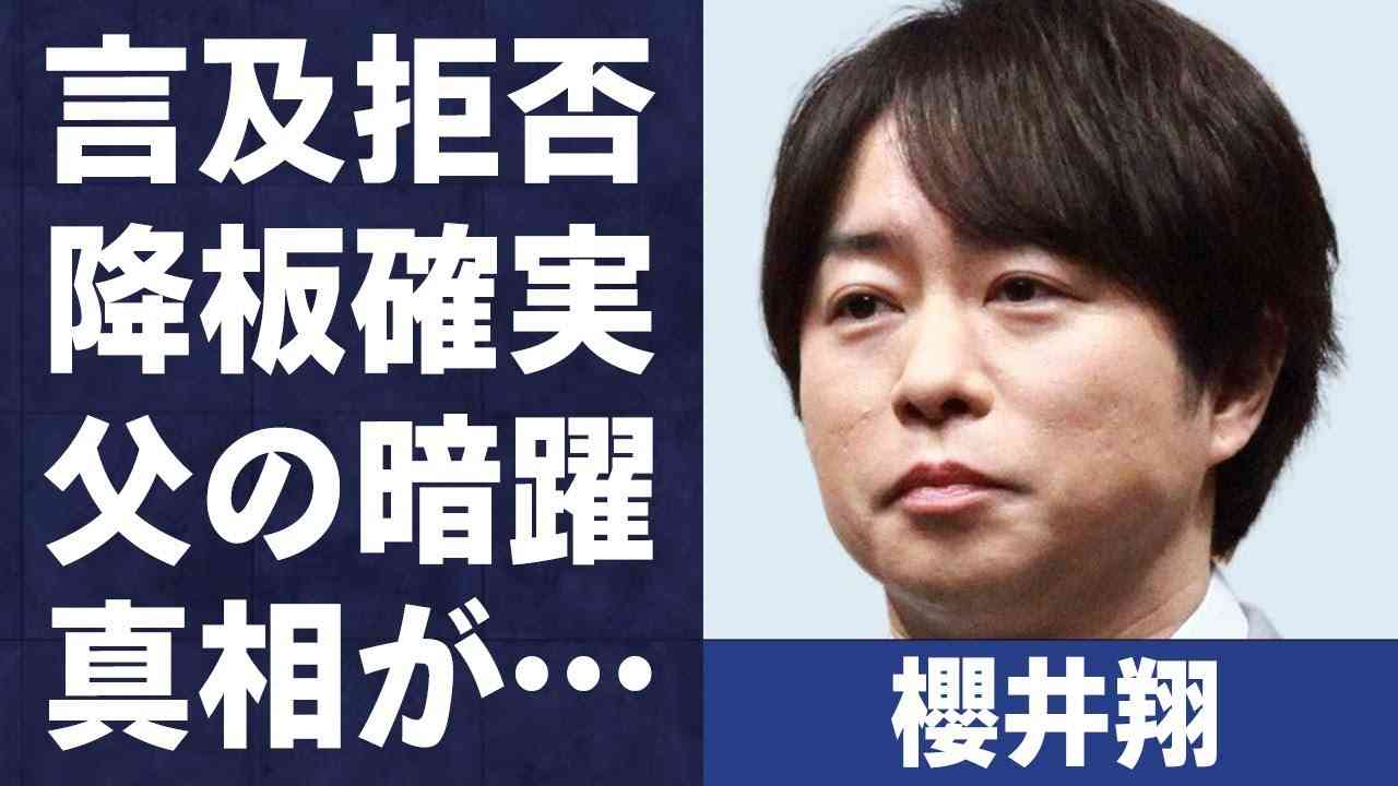 櫻井翔が“news zero”降板間近…裏で暗躍する父親の正体や内容に言葉を失う…「嵐」として活躍していたアイドルが抱える“難病”の現在の病状に驚きを隠せない… - YouTube