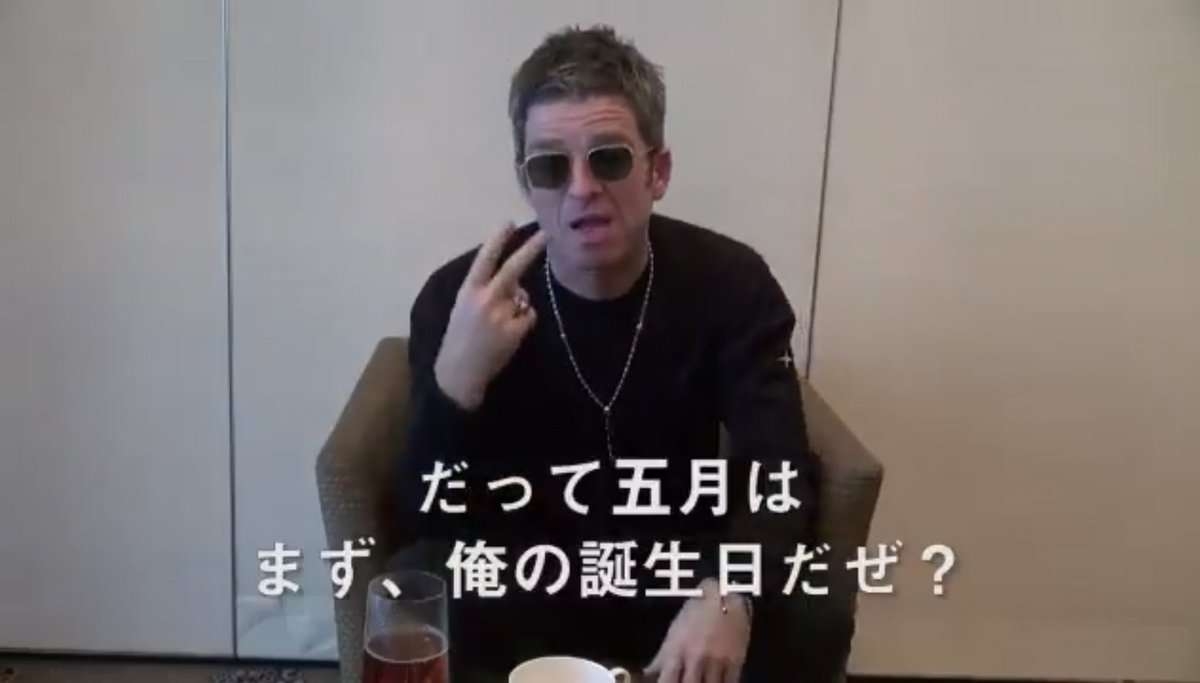 【ロック】ノエル・ギャラガーの『五月病』についてのアドバイスが最高と話題