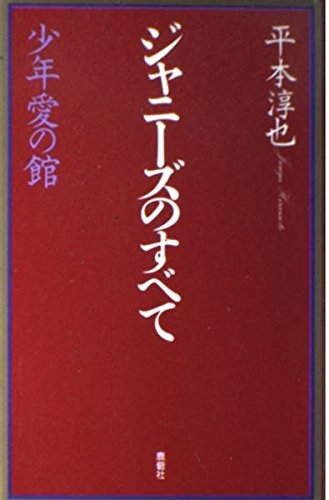 【ついに】「KAT―TUN」の中丸雄一がジャニー喜多川の性加害問題に言及 - 日本人総覚醒連盟 Water Wood News