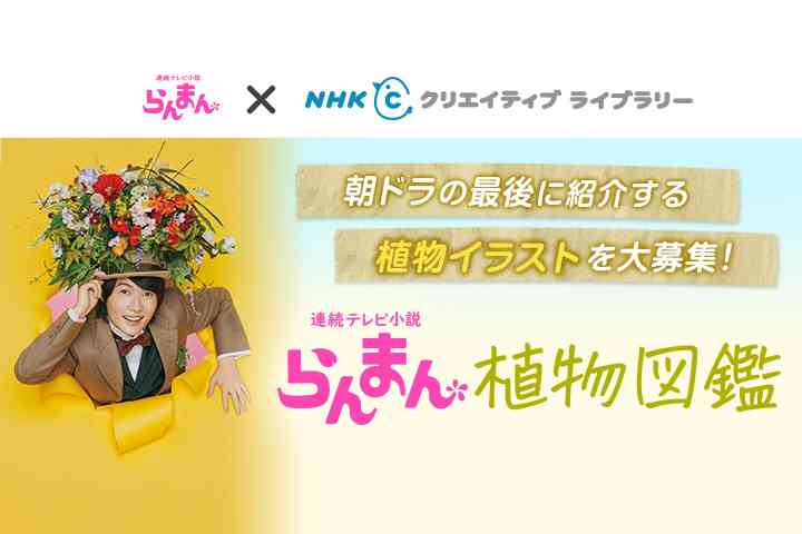 らんまん「らんまん植物図鑑」：ＮＨＫクリエイティブ・ライブラリー