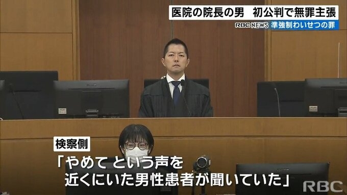 「診療でありわいせつ目的じゃない」女性患者の胸を触り準強制わいせつの罪　被告の79歳院長が無罪主張