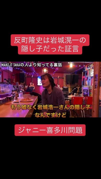 #青山孝史の息子さん #岩城滉一の隠し子 #岩城滉一 #反町隆史 #ジャニー喜多川問題 | TikTok