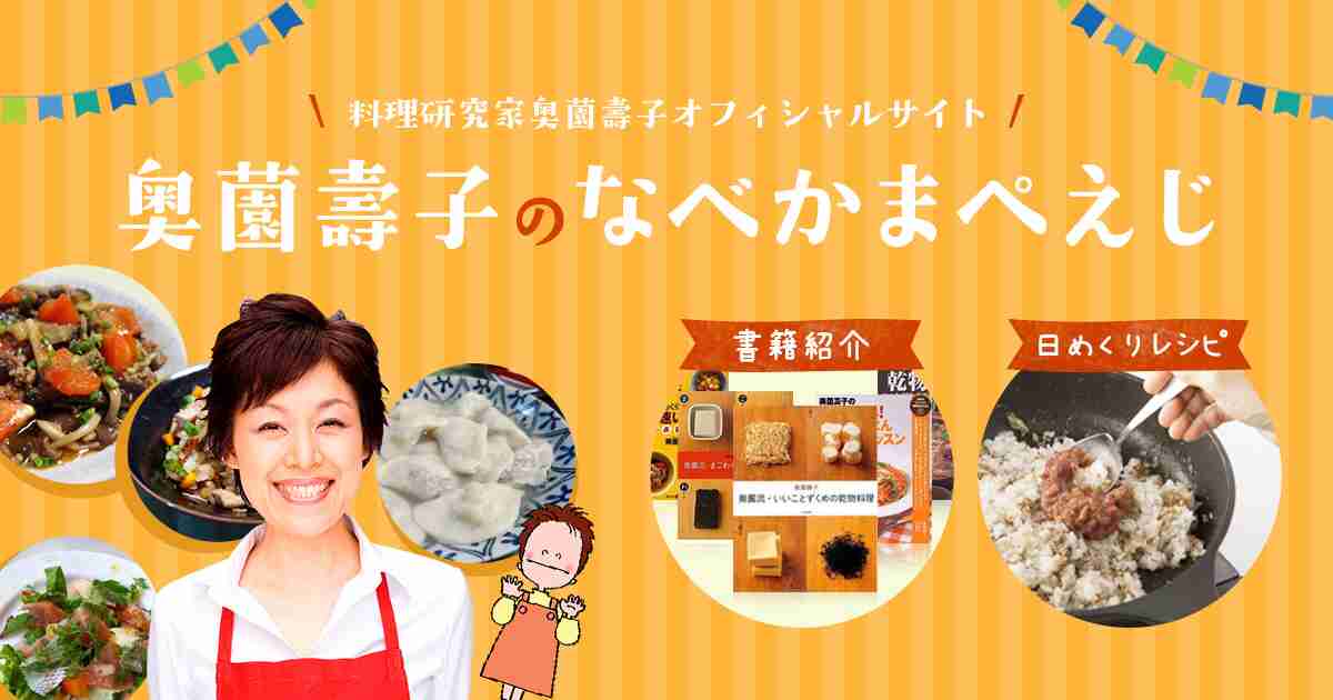 万能鶏むね肉 | 奥薗壽子のなべかまぺえじ