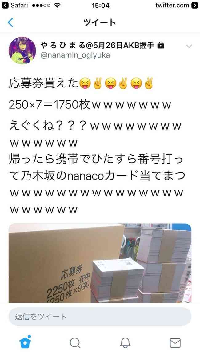 AKB48タイムズ（AKB48まとめ） : 【悲報】NGT48荻野由佳推しのセブン店員、乃木坂46の応募券を横領してしまう！！！ - livedoor Blog（ブログ）