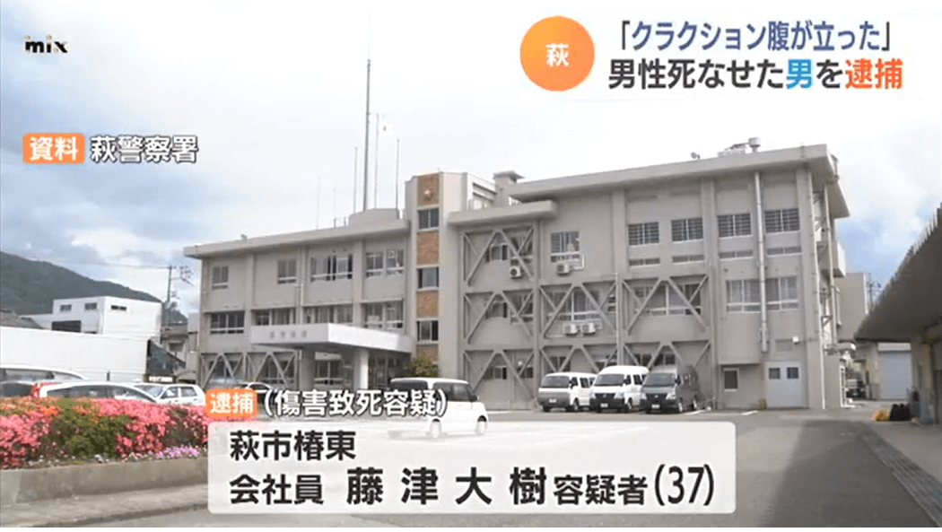 藤津大樹の顔画像+Facebook！クラクションにイラつき73歳男性を暴行死させる…【山口県萩市交通トラブル】