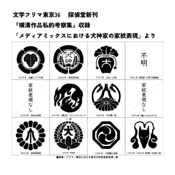 『犬神家の一族』の歴代「逆立ち足」をイラスト化! 新たな視点で展開される横溝正史作品の考察が話題