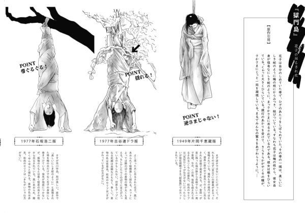 『犬神家の一族』の歴代「逆立ち足」をイラスト化! 新たな視点で展開される横溝正史作品の考察が話題