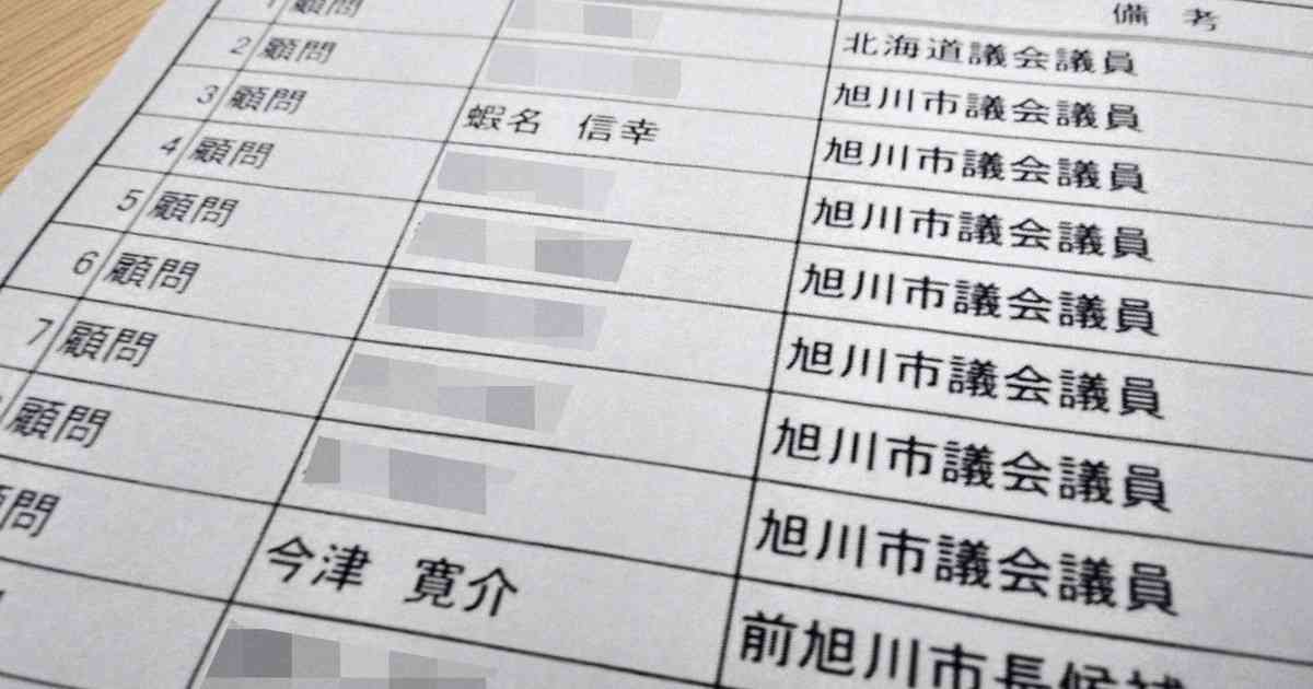 同性婚反対の団体、役員名簿に後の市長の名前が　旧統一教会の影 | 毎日新聞