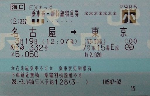 新幹線の子供料金を詳しくご紹介｜東海道新幹線の予約ガイド