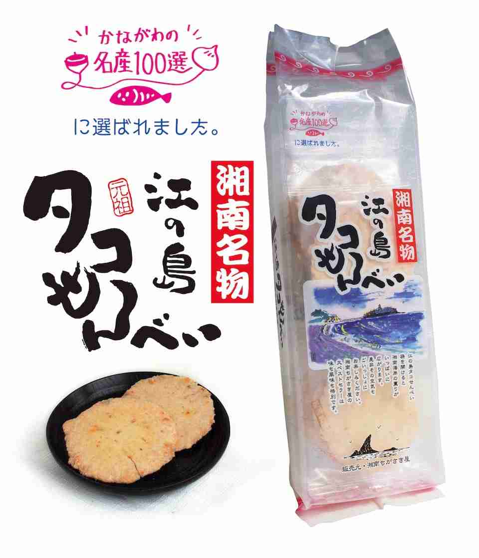 えびせんべい、たこせんべい、いかせんべい