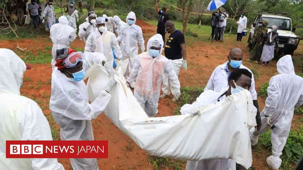 「餓死すればイエスに会える」、カルト教団が指導か　ケニアの森で47人の遺体発見 - BBCニュース