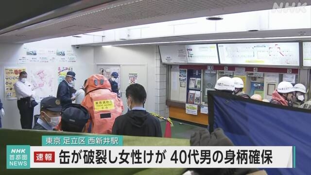 西新井駅で缶破裂 外国籍とみられる40代男の身柄確保 警視庁 | NHK