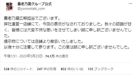 女性トイレに「おやじの相手してあげて」の掲示物　居酒屋チェーン・養老乃瀧が撤去&謝罪「認識甘かった」: J-CAST ニュース