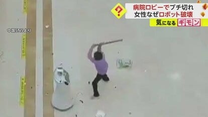 「なんで2回もやらせるの！」女性“ブチ切れ”　病院ロビーで診察予約ロボット破壊　「気持ちわかる」ネットでは共感の声も　中国