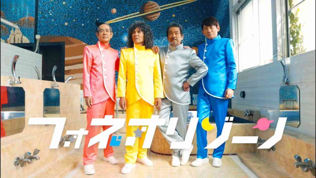 フォネオリゾーン『クゥタビレモーケ』MV（魅惑の220光年 Full Ver.） - YouTube