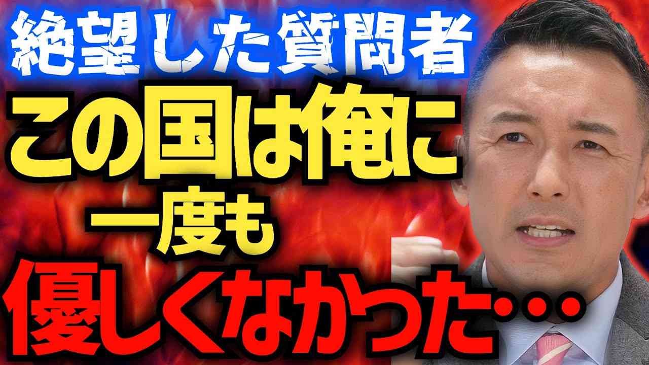 【山本太郎】政治は動かせる！みんな気付いて欲しい！【れいわ新選組】#山本太郎 #れいわ新選組 #山本太郎切り抜き #切り抜き - YouTube