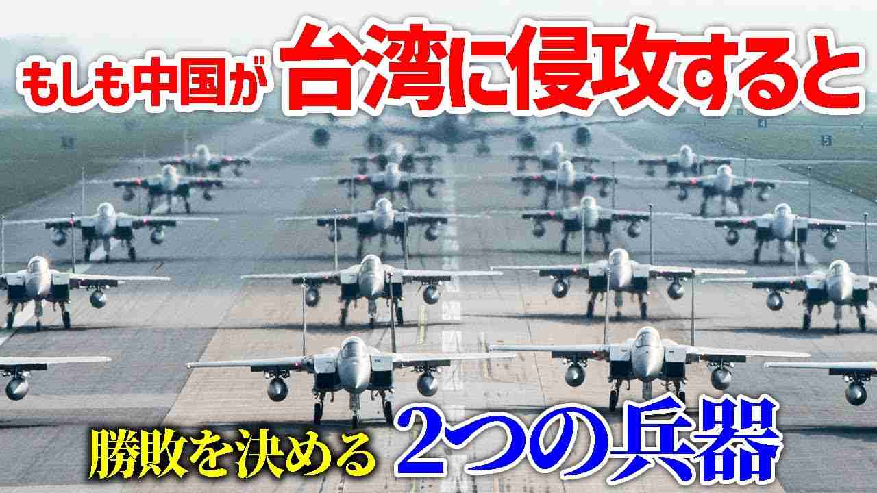台湾侵攻5つのシナリオ 日本とアメリカ勝敗を決めるものとは？【日本軍事情報】 - YouTube