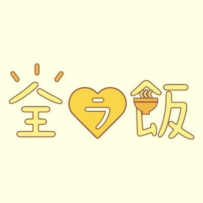 ドラマ『全ラ飯』公式 on Twitter: 